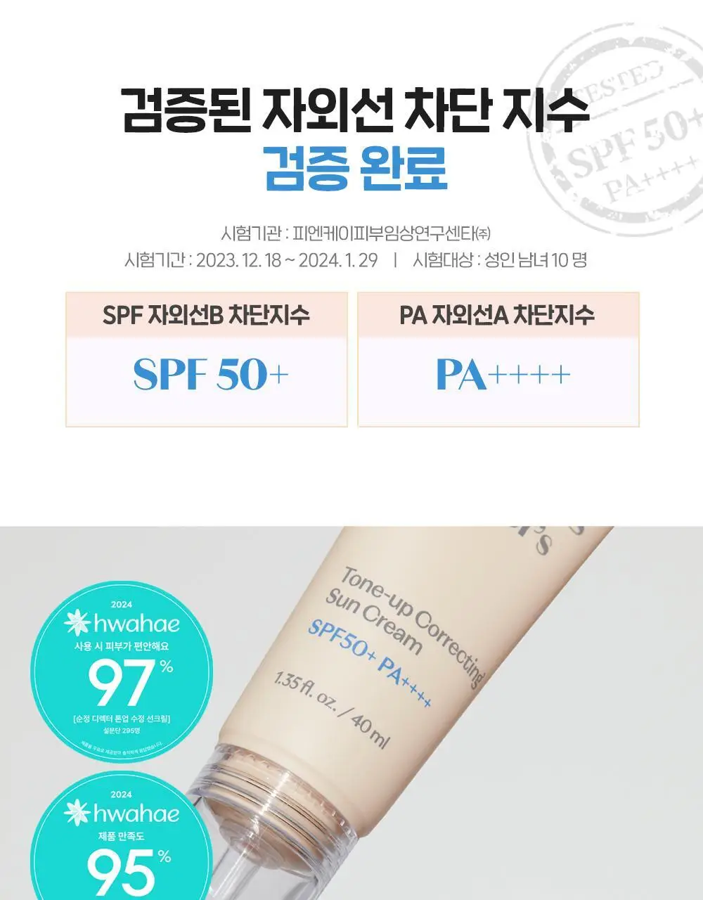 [저자극/상앗빛 톤업] 에뛰드 순정 디렉터 톤업 수정 선크림 기획 (1+1 / 20ml 증정) 상세페이지 19